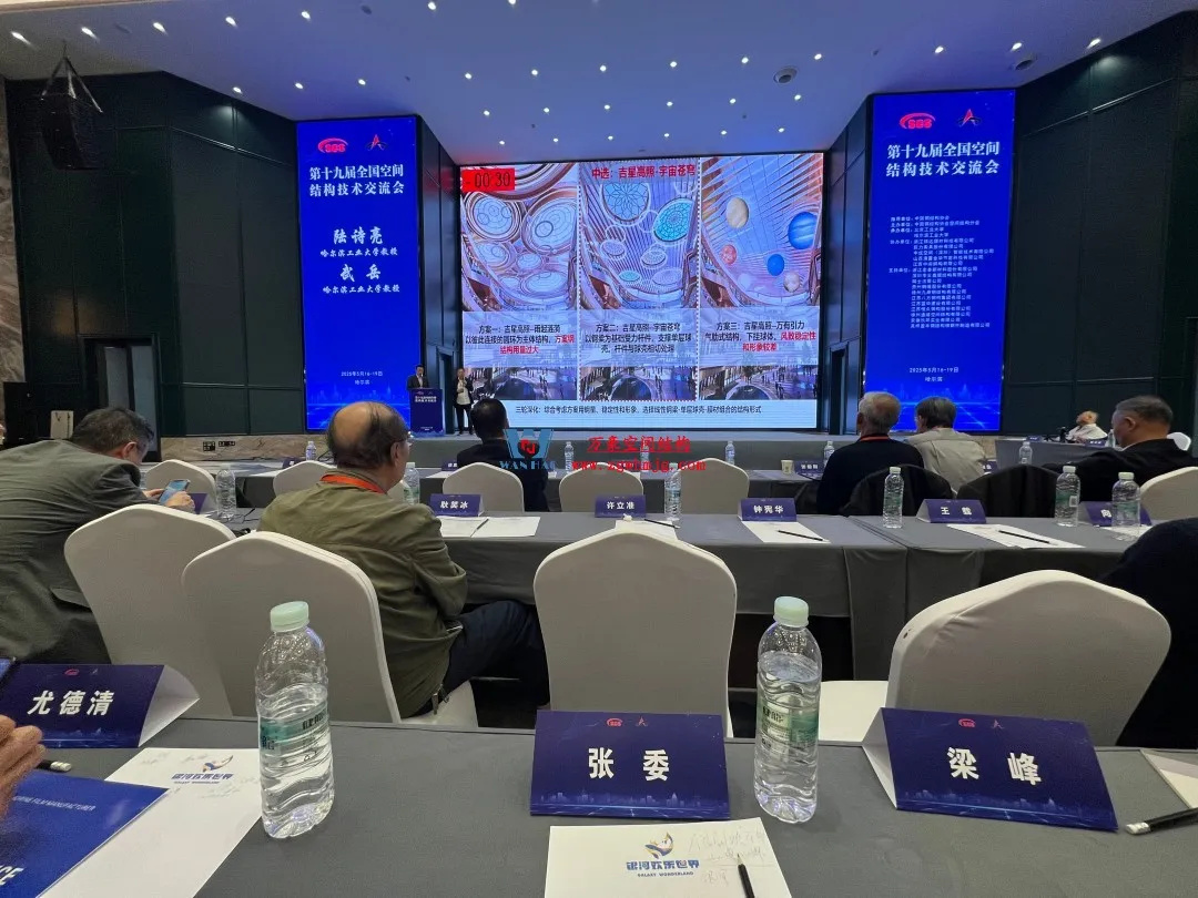 聚焦哈工大！浙江萬豪空間結構集團廣州海應項目閃耀全國空間結構技術交流會